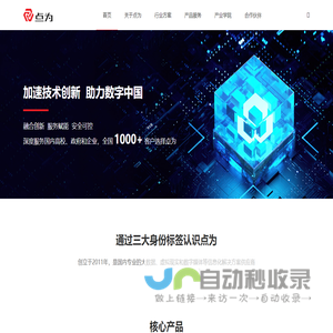 北京点为信息科技有限公司