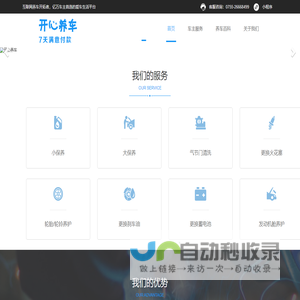 开心养车，专业汽车养护平台，为你解决汽车维修