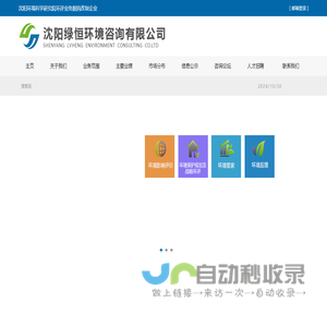 沈阳绿恒环境咨询有限公司