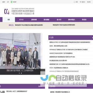 中国百货商业协会化妆品国际分会