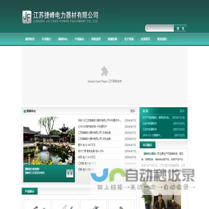 江苏捷峰电力器材有限公司