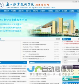 乐山职业技术学院招生信息网