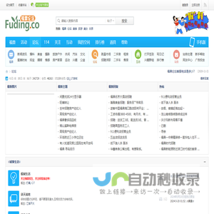 福鼎论坛,福鼎人上福鼎论坛,福鼎第一人气论坛