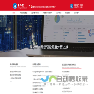 外贸网站建设