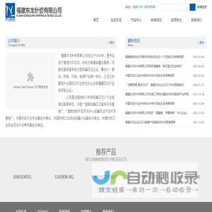 福建东龙针纺有限公司