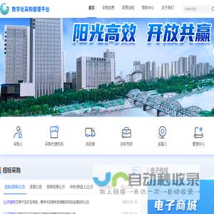 甘肃煤炭交易中心有限公司数字化采购管理平台