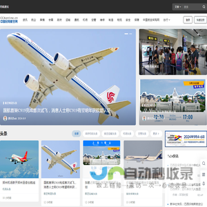 中国民用航空网