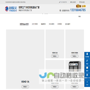 3D打印机，3D打印机厂家，陶泥3D打印机，深圳是创星元科技有限公司