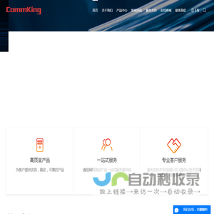 通信汪CommKing.cn