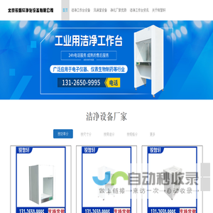 超净化工作台厂家