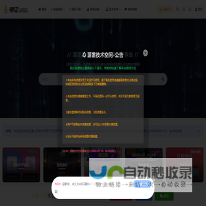 源雷技术空间