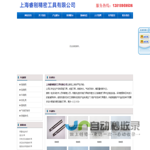 上海睿刚精密工具有限公司