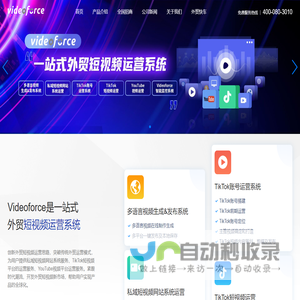 思亿欧Videoforce一站式外贸短视频运营系统