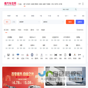 南方车志网