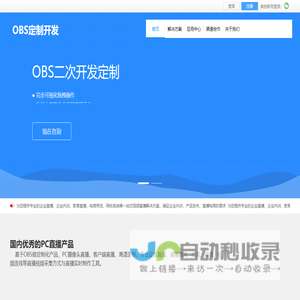 obs二次开发软件定制公司