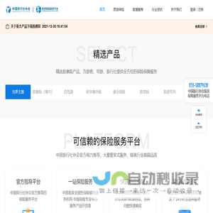 旅游保险服务平台