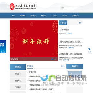 河南省豫商联合会