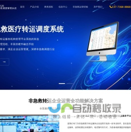 非急救医疗转运调度管理系统