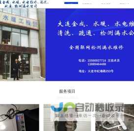 大连金成水暖工程有限公司