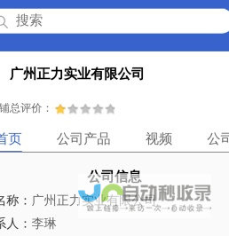 广州正力实业有限公司「企业信息」