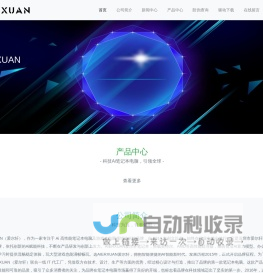 AIERXUAN官方网站