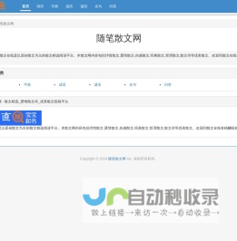 随笔散文网