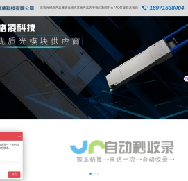 武汉格凌科技:光模块厂家与供应商,专注QSFP