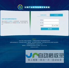 产品防伪追溯管理系统