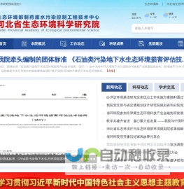 河北省生态环境科学研究院