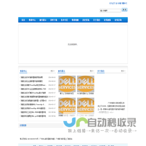 广州Dell上门维修服务商