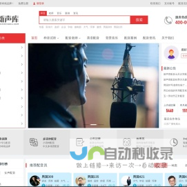 新声库配音网