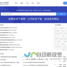 免费标准网