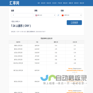 实时汇率查询