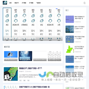 天气网