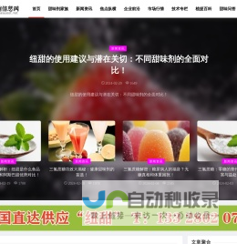 纽甜三氯蔗糖阿斯巴甜安赛蜜甜菊糖行业信息网站