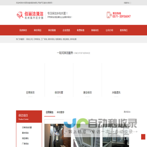杭州保洁公司