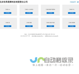 北京世界星辉科技有限责任公司