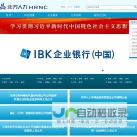 天津市北方人力资源管理顾问有限公司