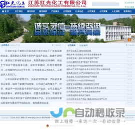 江苏红光化工有限公司