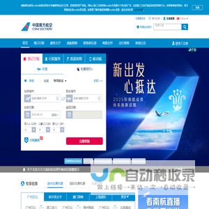 中国南方航空官网