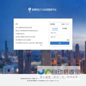 废钢铁加工行业信息服务平台