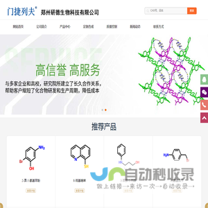 郑州研德生物科技有限公司