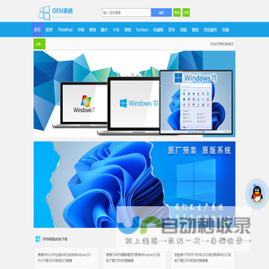 OEM系统下载网