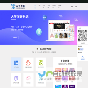 免费淘宝客软件APP源码