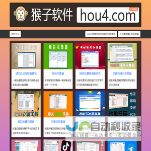 猴子软件【官网】hou4.com