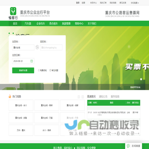 愉客行官网：重庆市公路客运售票网，汽车票查询订票，重庆旅游
