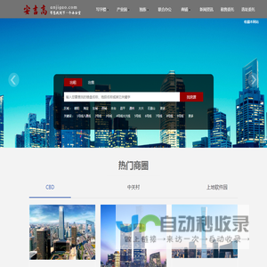 北京写字楼办公室产业园,招商租售信息平台,安吉高,anjigao.com