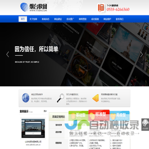 烟台网络公司,烟台网站建设