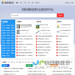 鸿集信息网