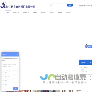 浙江巨良自控阀门有限公司